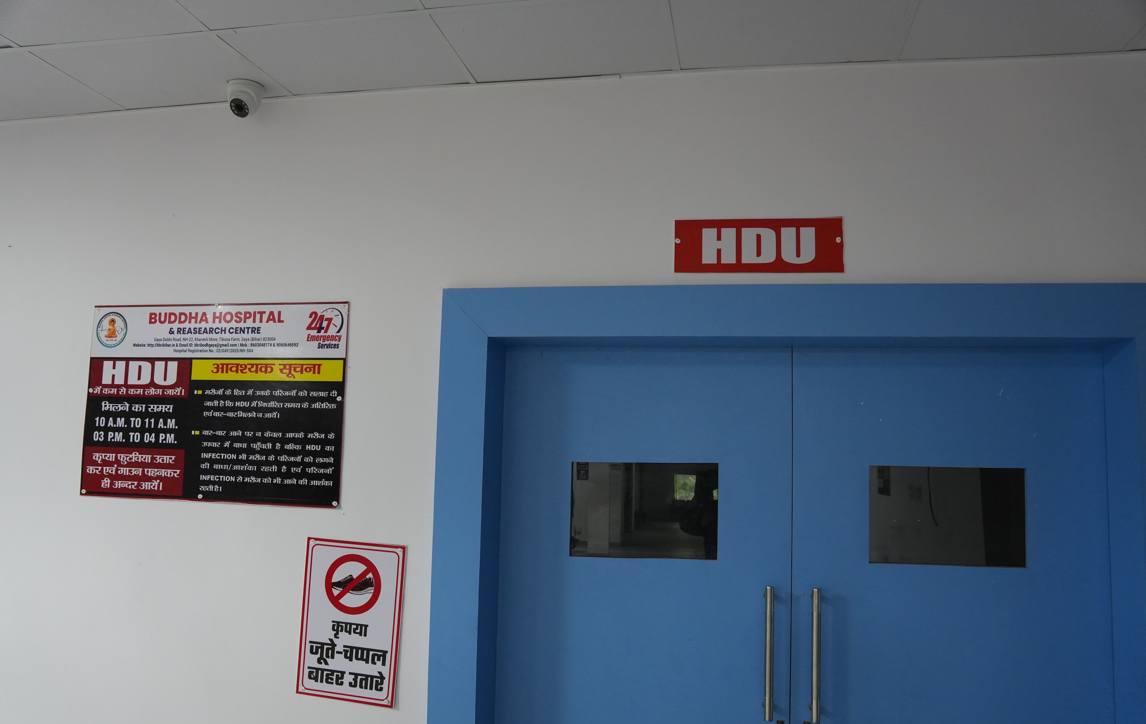 High Dependency Unit (HDU)
